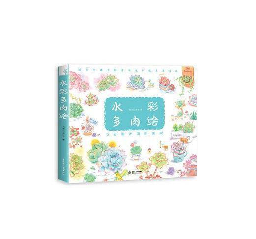 水彩多肉绘