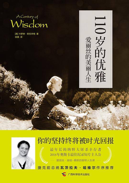 110岁的优雅