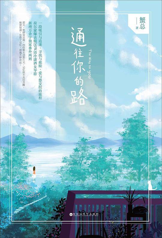 通往你的路