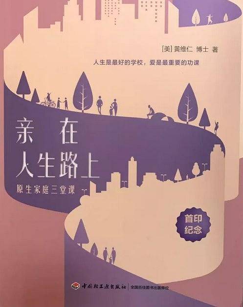 亲在人生路上：原生家庭三堂课