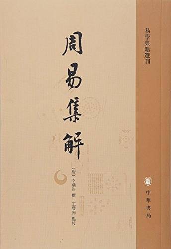 周易集解