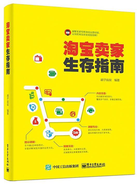 淘宝卖家生存指南