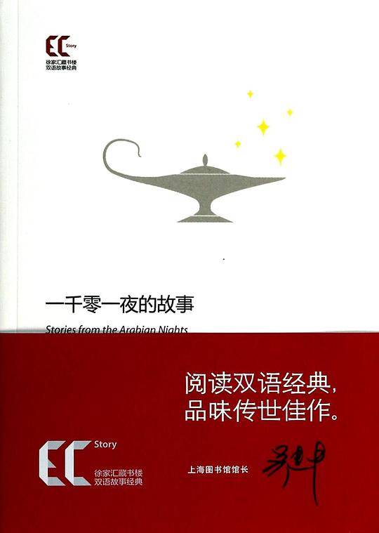 一千零一夜的故事