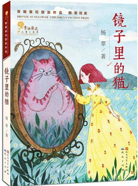 镜子里的猫