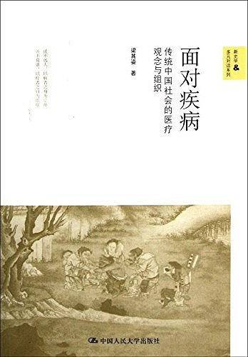 面对疾病