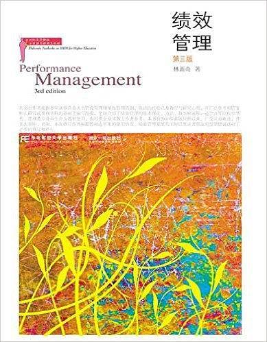 绩效管理