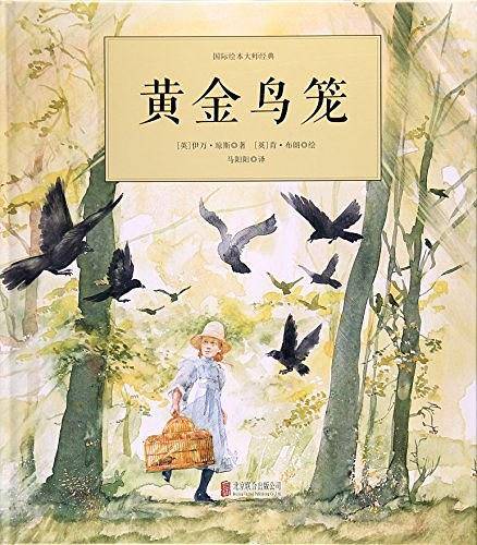 黄金鸟笼