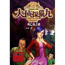 大侦探猫九
