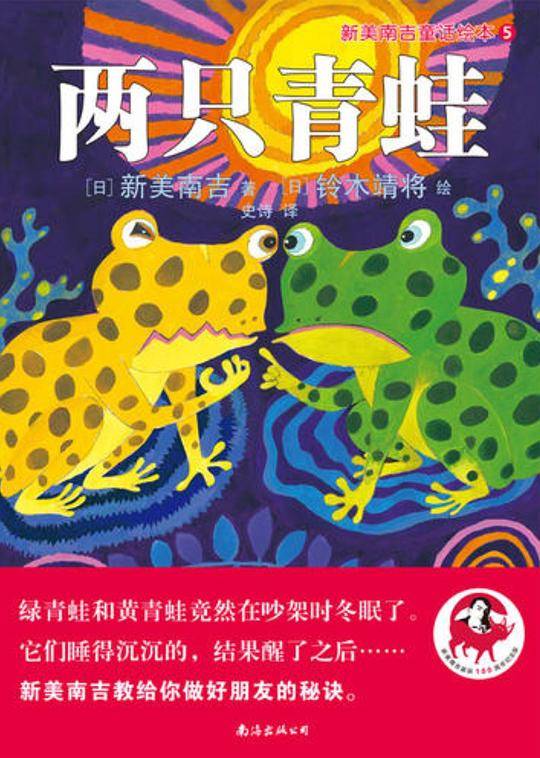 两只青蛙