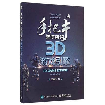 手把手教你架构3D游戏引擎