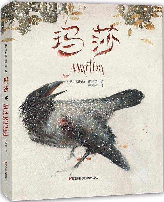 玛莎
