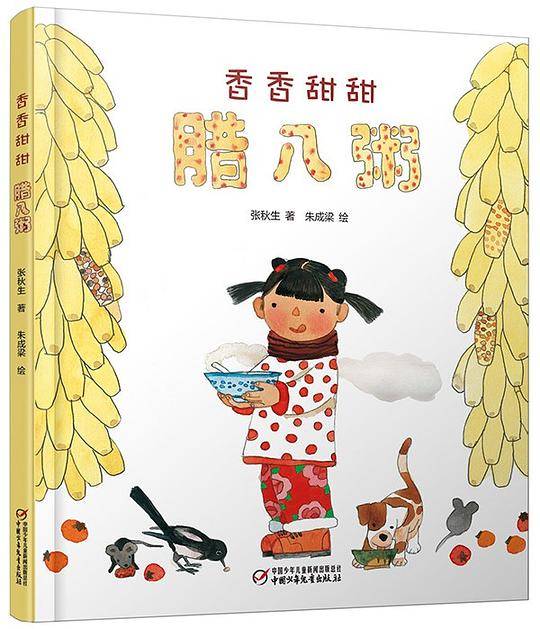 香香甜甜腊八粥