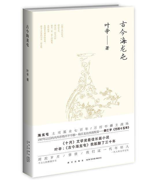 古今海龙屯