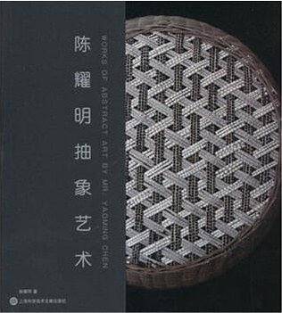 陈耀明抽象艺术