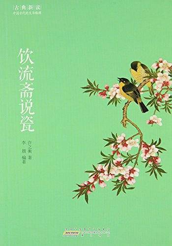 饮流斋说瓷