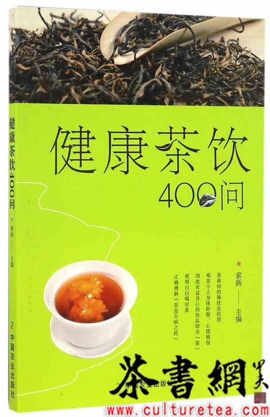 《健康茶饮400问》