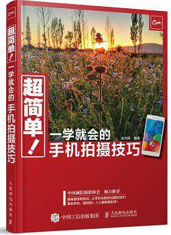 超简单 一学就会的手机拍摄技巧