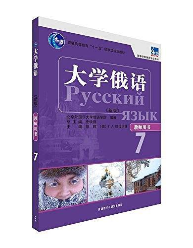 大学俄语东方