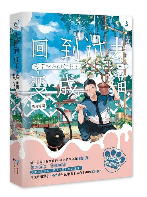 回到过去变成猫3