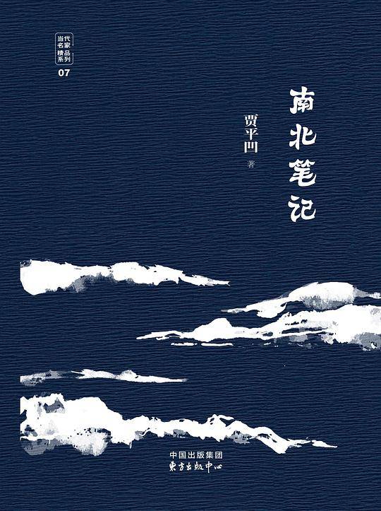 南北笔记