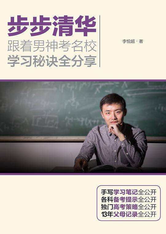 步步清华