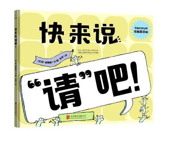 快来说请吧