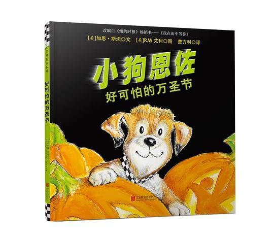 好可怕的万圣节