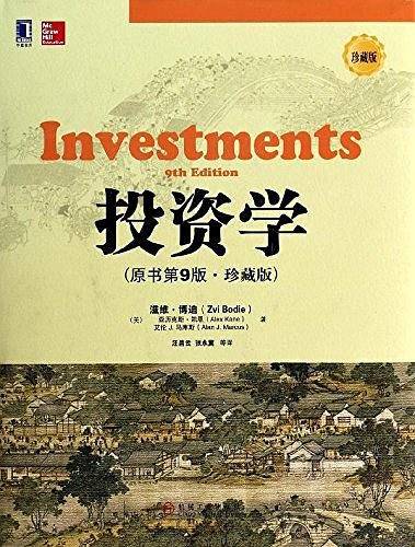 投资学