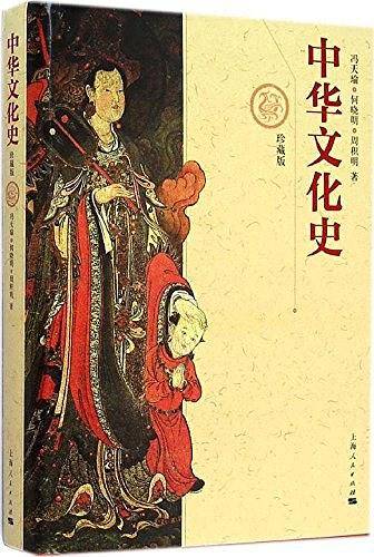 中华文化史