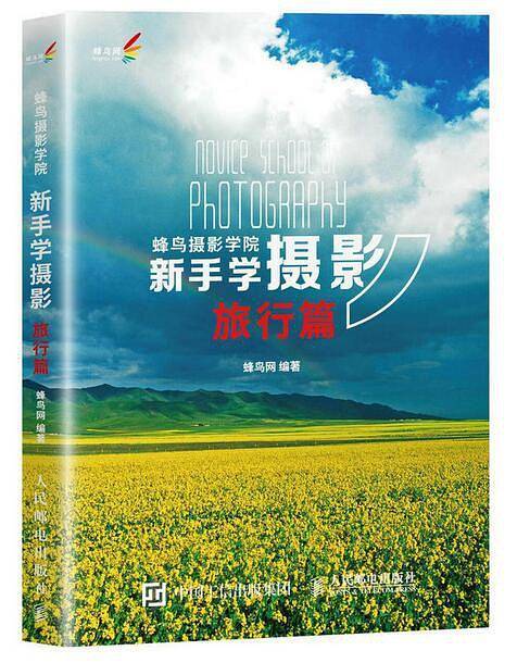 蜂鸟摄影学院新手学摄影