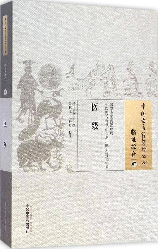 医级