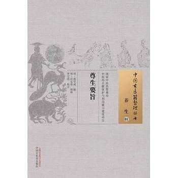 尊生要旨