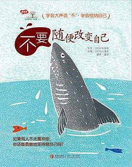 学会爱自己第二辑——不要随便改变自己