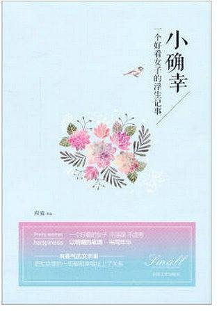 小确幸