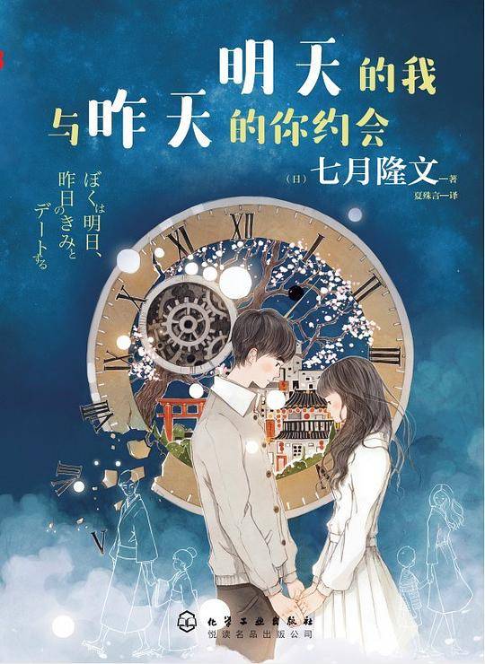明天的我与昨天的你约会