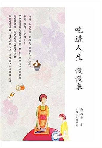 吃透人生，慢慢来