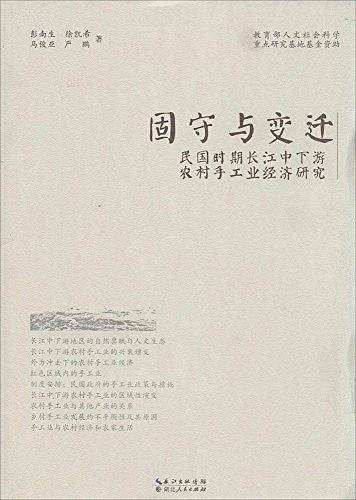 固守与变迁