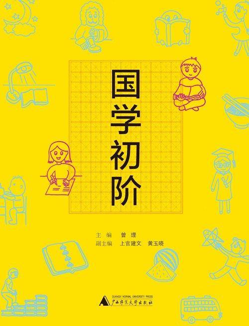 国学初阶