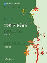 生物专业英语