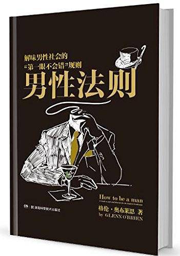 男性法则