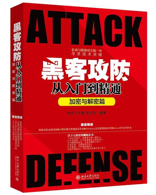 黑客攻防从入门到精通