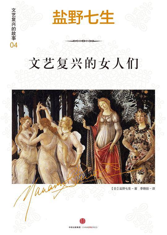 见识城邦・文艺复兴的故事04：文艺复兴的女人们