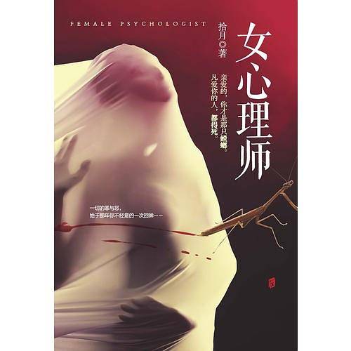 女心理师