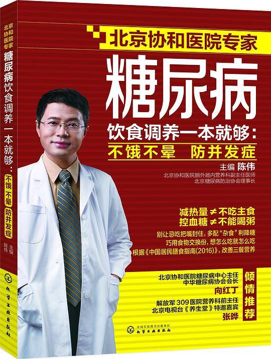 糖尿病饮食调养一本就够