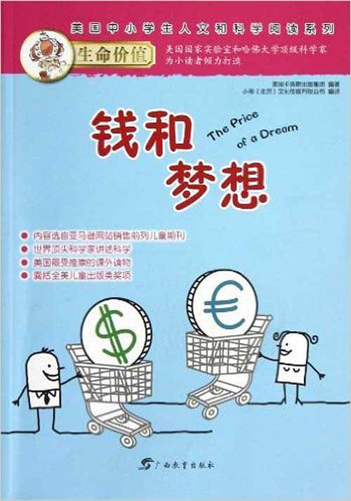 金钱与梦想