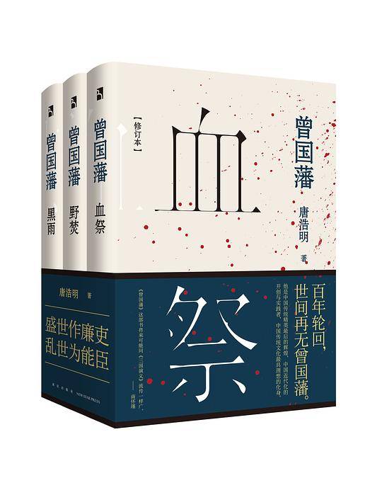曾国藩