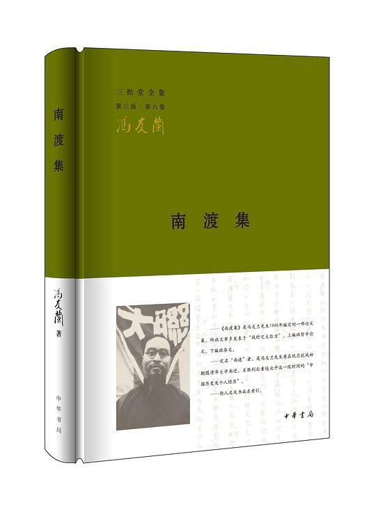 南渡集