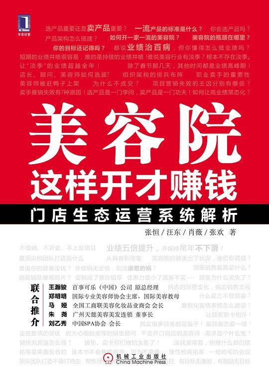 美容院这样开才赚钱