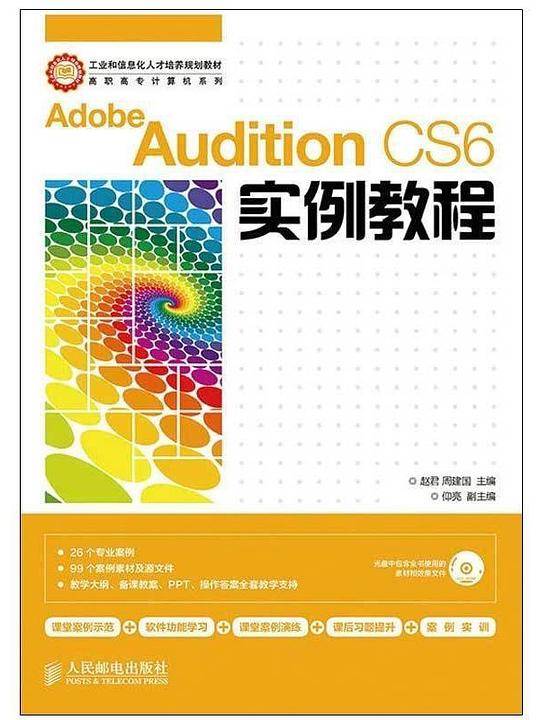 Adobe Audition CS6实例教程