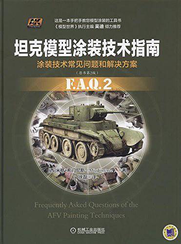 坦克模型涂装技术指南